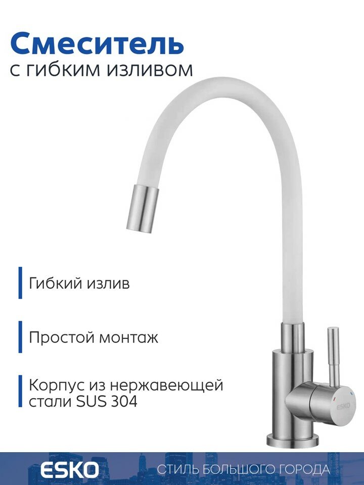 ESKO. Смеситель для кухни с гибким изливом белый нержавеющая сталь/для мойки/раковины