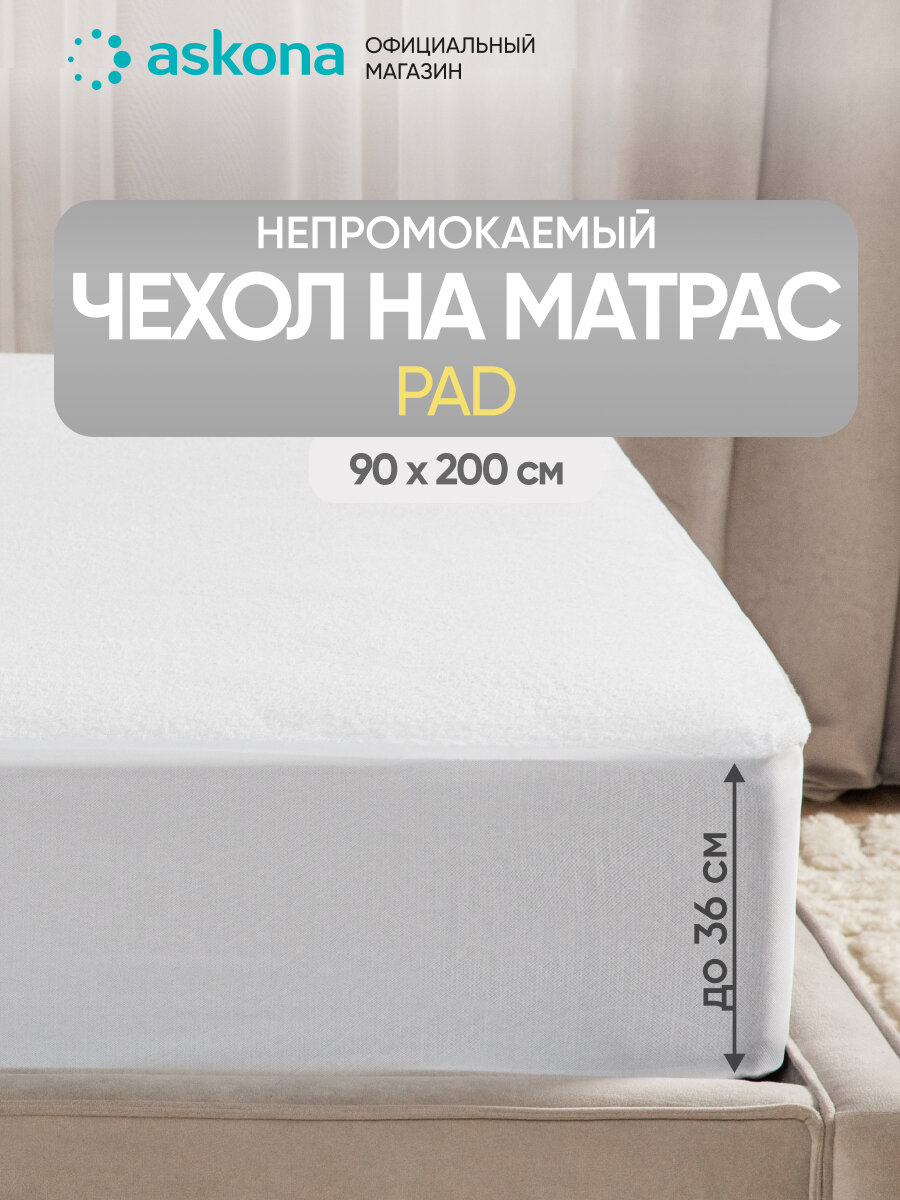 Чехол на матрас Askona (Аскона) Pad 90x200x356 см водонепроницаемой