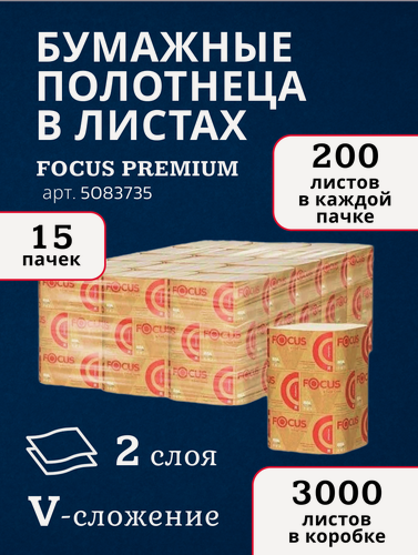 Изображение товара Focus Полотенца бумажные Premium V Fold Towel 5049974 двухслойные, V-сложение - 15 пачек по 200 листов