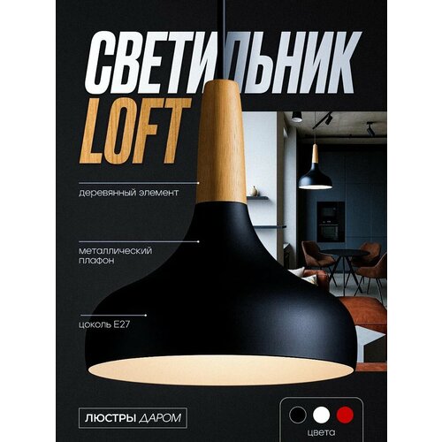 фото Светильник подвесной люстры даром потолочный лофт 23 см черный