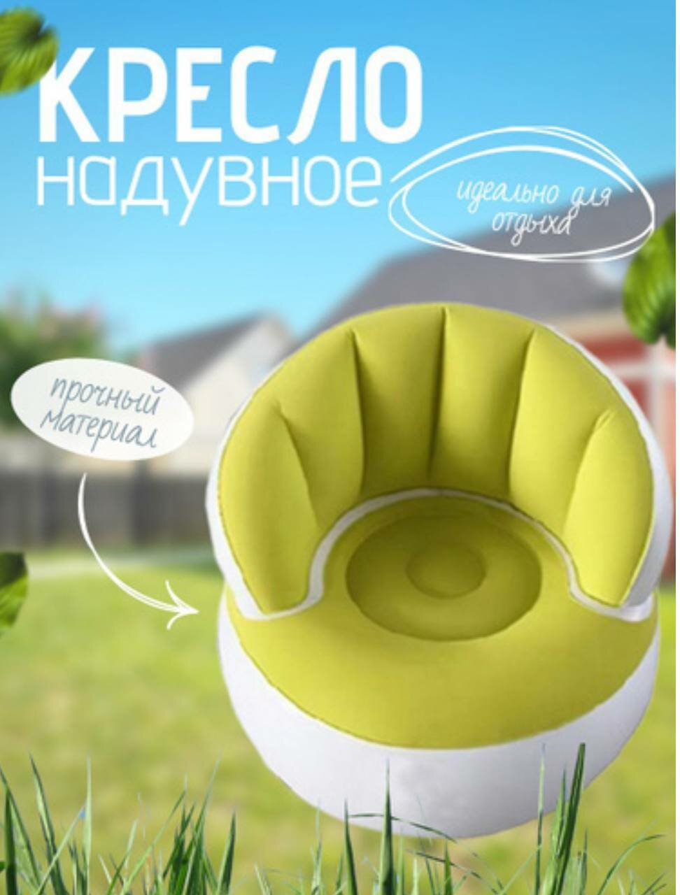 Надувное кресло для дома и отдыха, мягкое удобное кресло с высокой спинкой, прочное и компактное