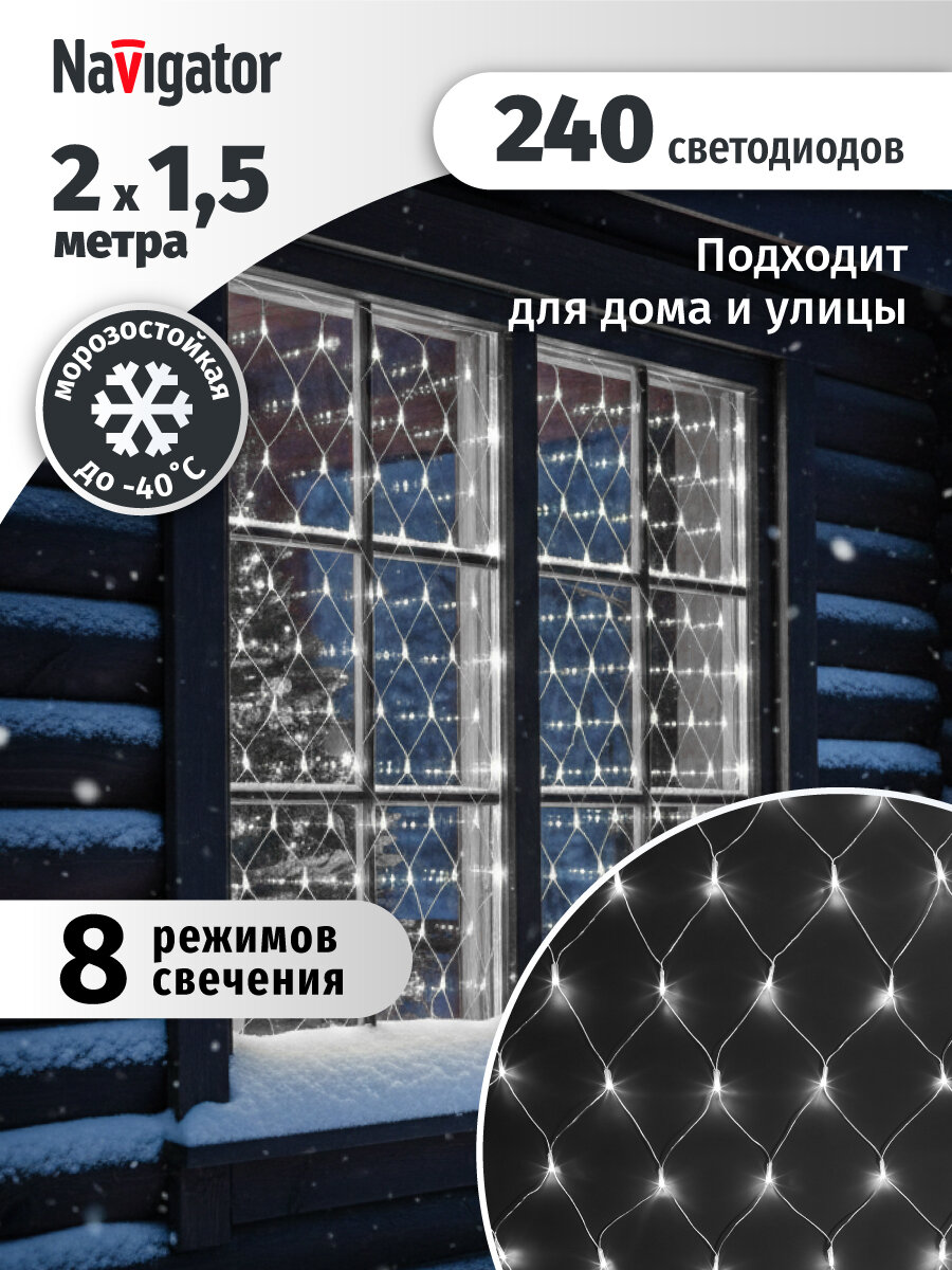 Гирлянда Navigator 61 855