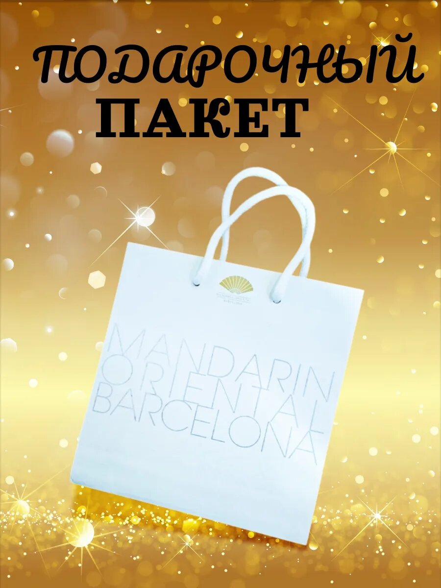 Пакет подарочный Mandarin Oriental Barcelona
