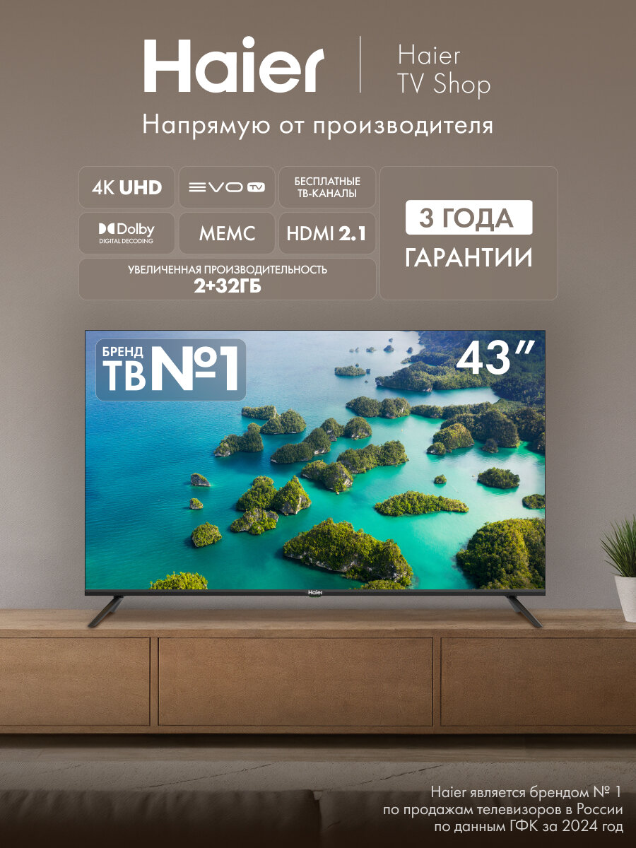 Телевизор Haier 43 LED S2, 4К UHD, MEMC, Smart TV, Android TV, evo tv