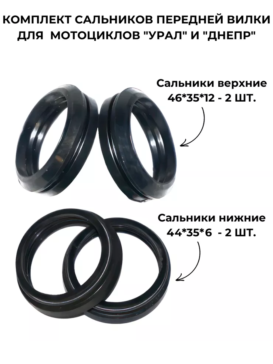 Комплект сальников передней вилки для мотоциклов урал днепр