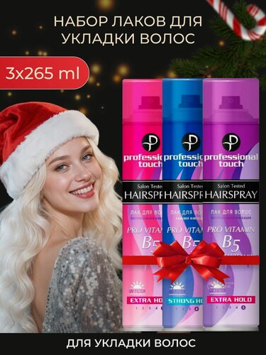 Изображение товара Набор Лак для волос Professional Touch PRO VITAMIN B5 & MULTIVITAMINS, SILK PROTEIN, HYDRO COMPLEX ультрасильной фиксации и сильной фиксации 265 мл Набор 3 шт