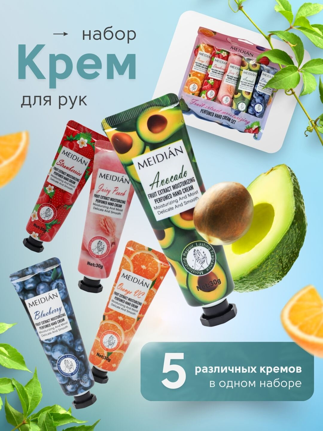 Подарочный набор кремов для рук, увлажняющий и питательный крем 5 в 1