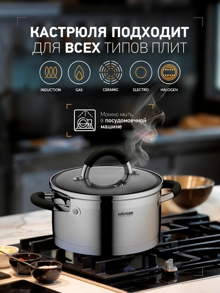 Кастрюля из нержавеющей стали с крышкой, для индукционной плиты, 18 см/2,1 л, NADOBA — фото 1