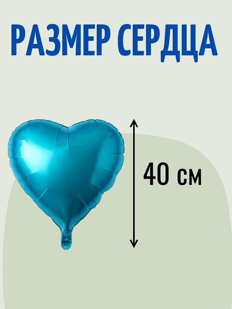 Набор фольгированных сердец в наборе 5 сердец 40 см, шары на день рождения — фото 1