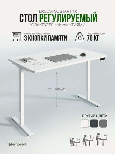 Изображение товара Стол компьютерный с подъемным механизмом, регулируемый по высоте, Ergostol Start 3.0 4R с закр. углами, 138х68 см, Белый шагрень/белый