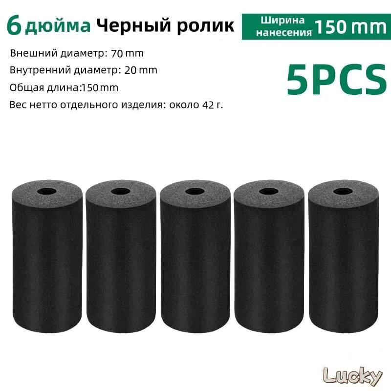6-дюймовый ролик для склеивания -Lucky