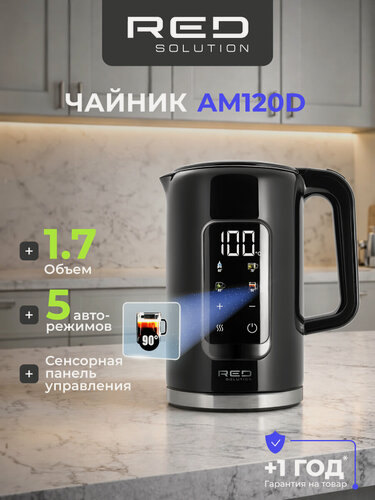 Изображение товара Чайник RED SOLUTION COLORSENSE AM120D, 1.7л, 2000Вт, 5 температурных режимов, цветной светодиодный-дисплей