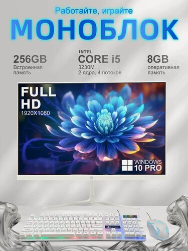 Изображение товара Моноблок для работы и учёбы i5-8/256ГБ 23.8"