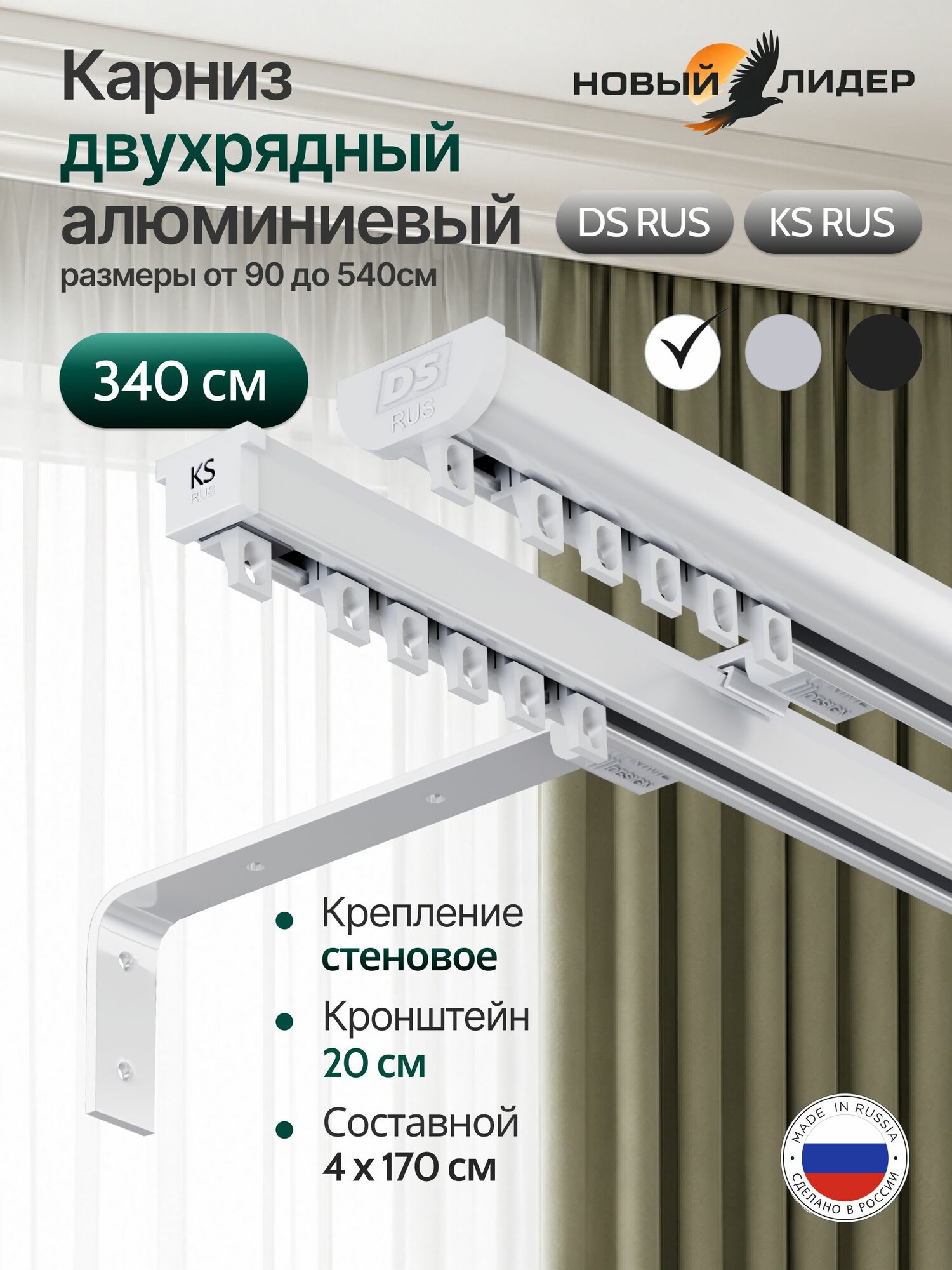 Карниз для штор 340см двухрядный настенный стеновые кронштейны 20см белый гардина для штор