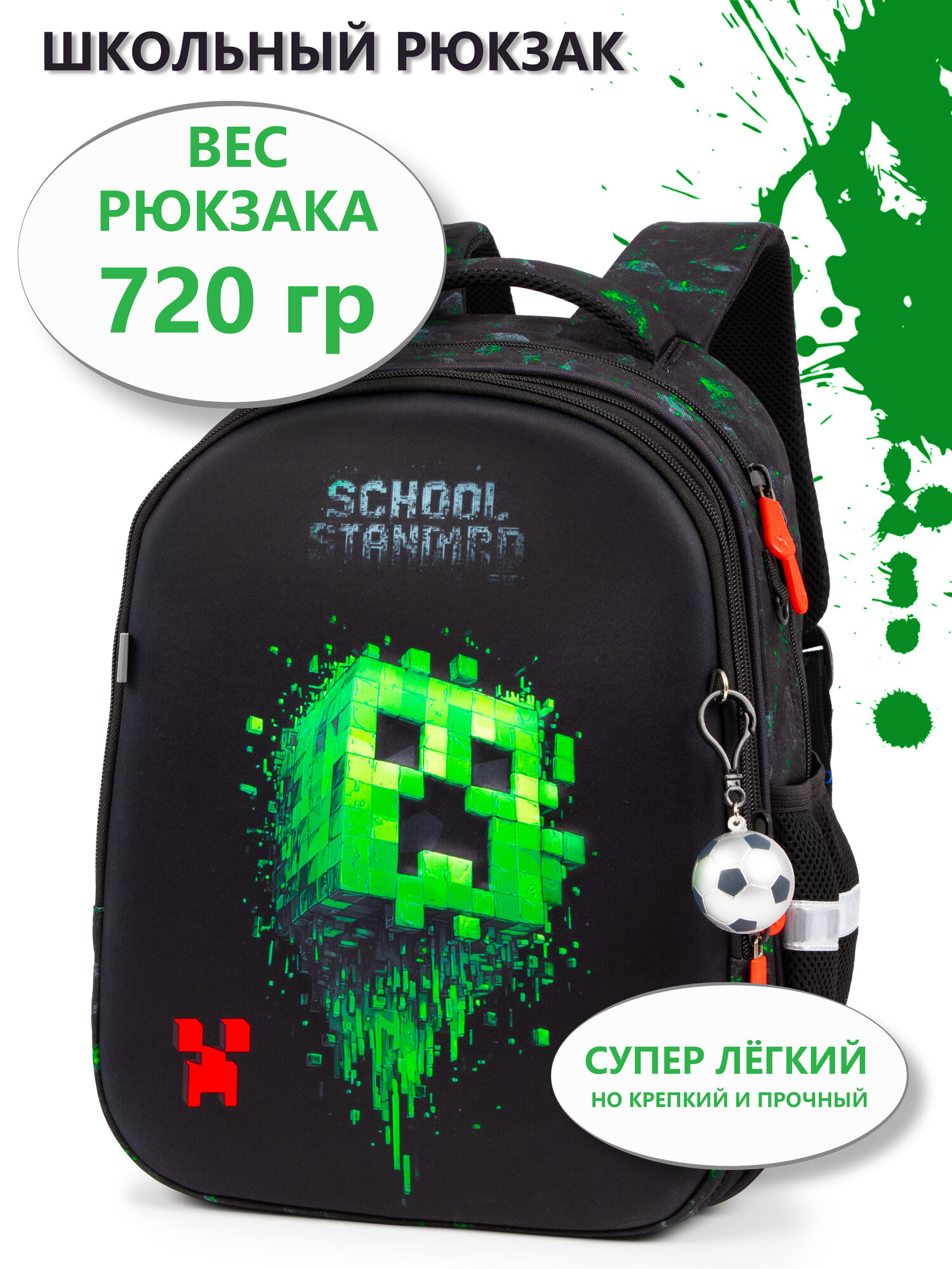 Рюкзак школьный для мальчика 17 л анатомическая спинка+мячик School Standard(Скул Стандарт)