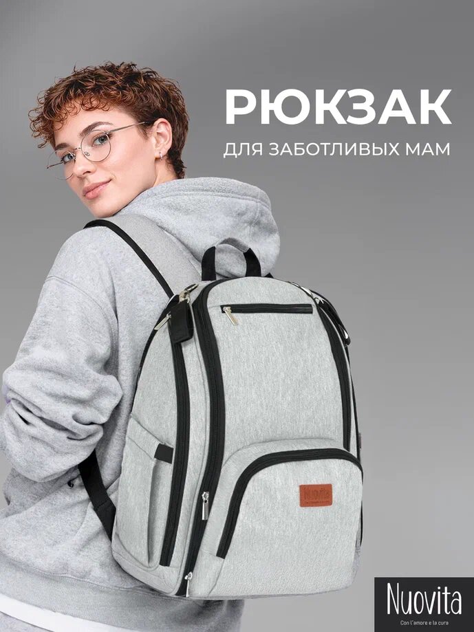 Рюкзак для мамы Nuovita CAPCAP via Grigio chiaro/Светло-серый