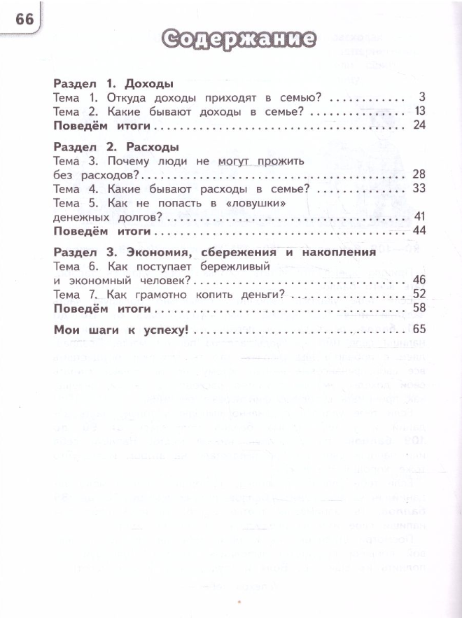 Обществознание. Секреты финансовой грамоты. 3 класс. Тренажёр. ФГОС - фото №3