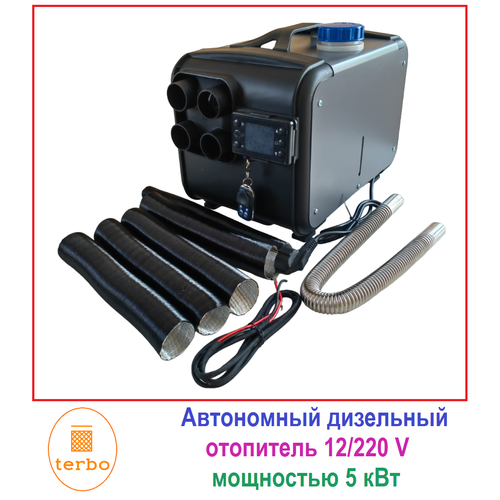 Автономный переносной дизельный отопитель (сухой фен) 5 кВт (12V /24V / 220V) 5 квт 12 в аксессуары для автомобильных домов алюминиевые автомобильные свободные лодки дизельный воздушный парковочный отопитель