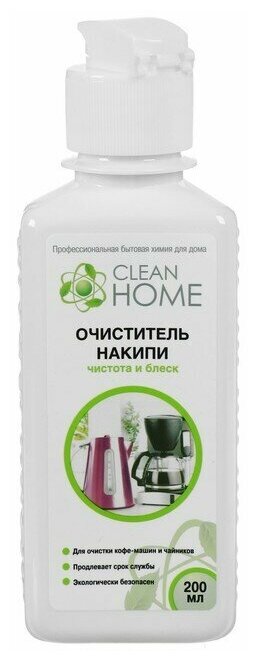 Очиститель накипи Clean home для чайников и кофе-машин, чистота и блеск, 200 мл./В упаковке шт: 1