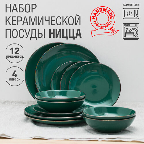 Набор керамической посуды на 4 персоны 