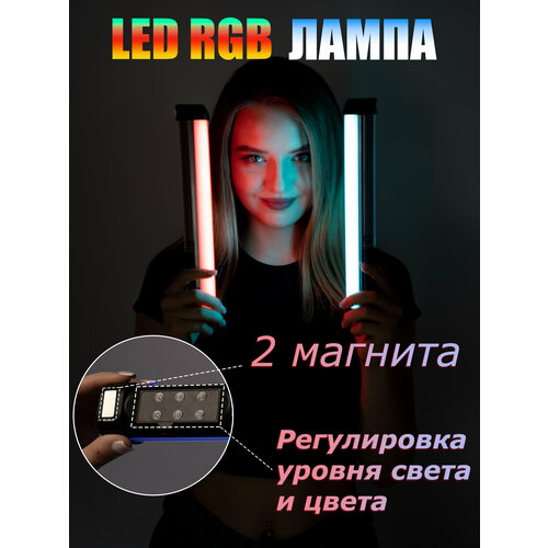 LED RGB Лампа Видеосвет неоновый напольный светильник магнитный 350000₽