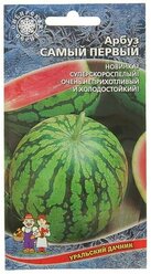 Семена Арбуз "Самый Первый", ультраскороспелый, 3-4 кг, 10 шт.