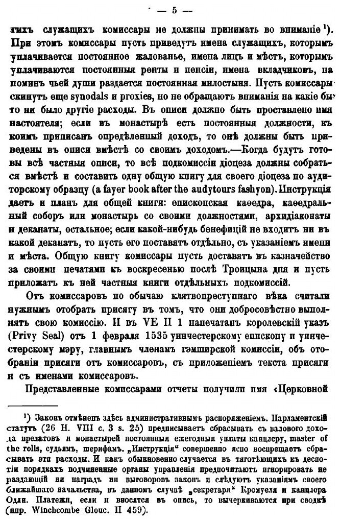 Книга Английская секуляризация - фото №7