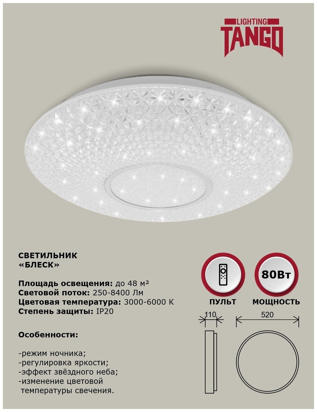 светильник led настенно-потолочный tango 1156813 блеск 80вт нббд-rc-р-2 520*110 с ду TANGО - фото №1