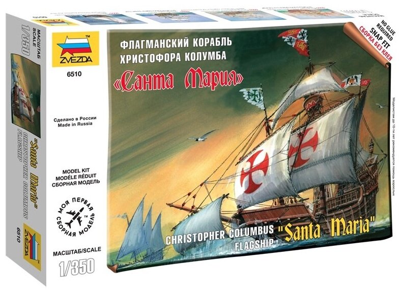 Флагманский корабль Христофора Колумба "Санта-Мария" (6510) - фото №8
