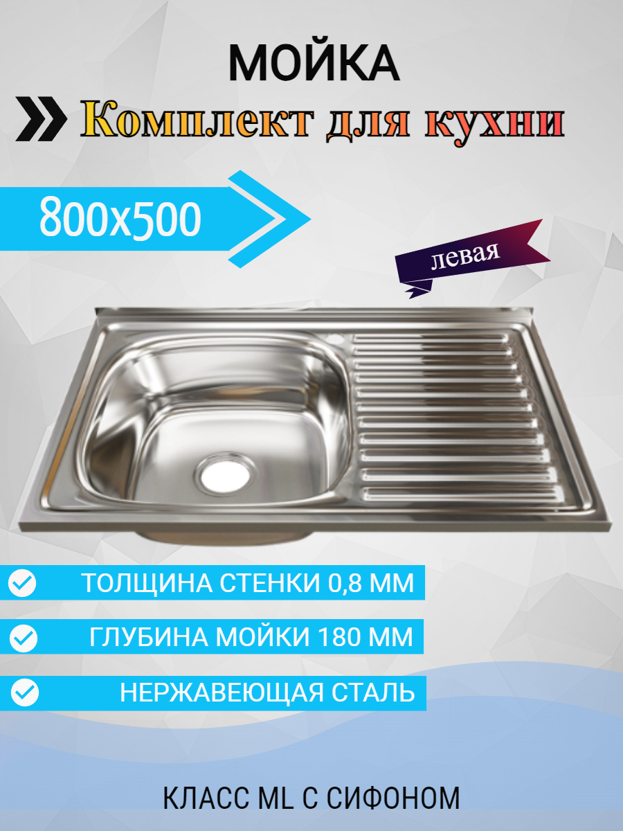 Тумба под раковину 80 для кухни с мойкой 80x50 (0,8мм) левая, глубина чаши 18см, белый мрамор - фотография № 2