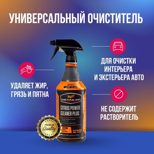 Meguiar's Citrus Power Cleaner Plus универсальный очиститель 946 мл