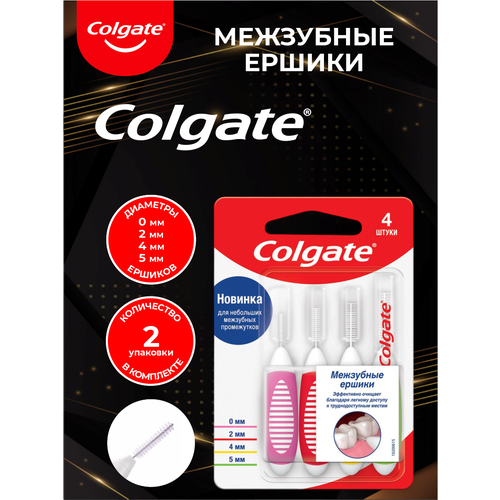 COLGATE Межзубные ёршики 2, 4, 5 мм. х 2 шт.