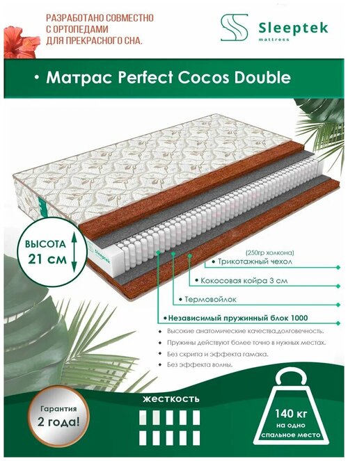 Матрас Sleeptek Premier Cocos Double 110х200