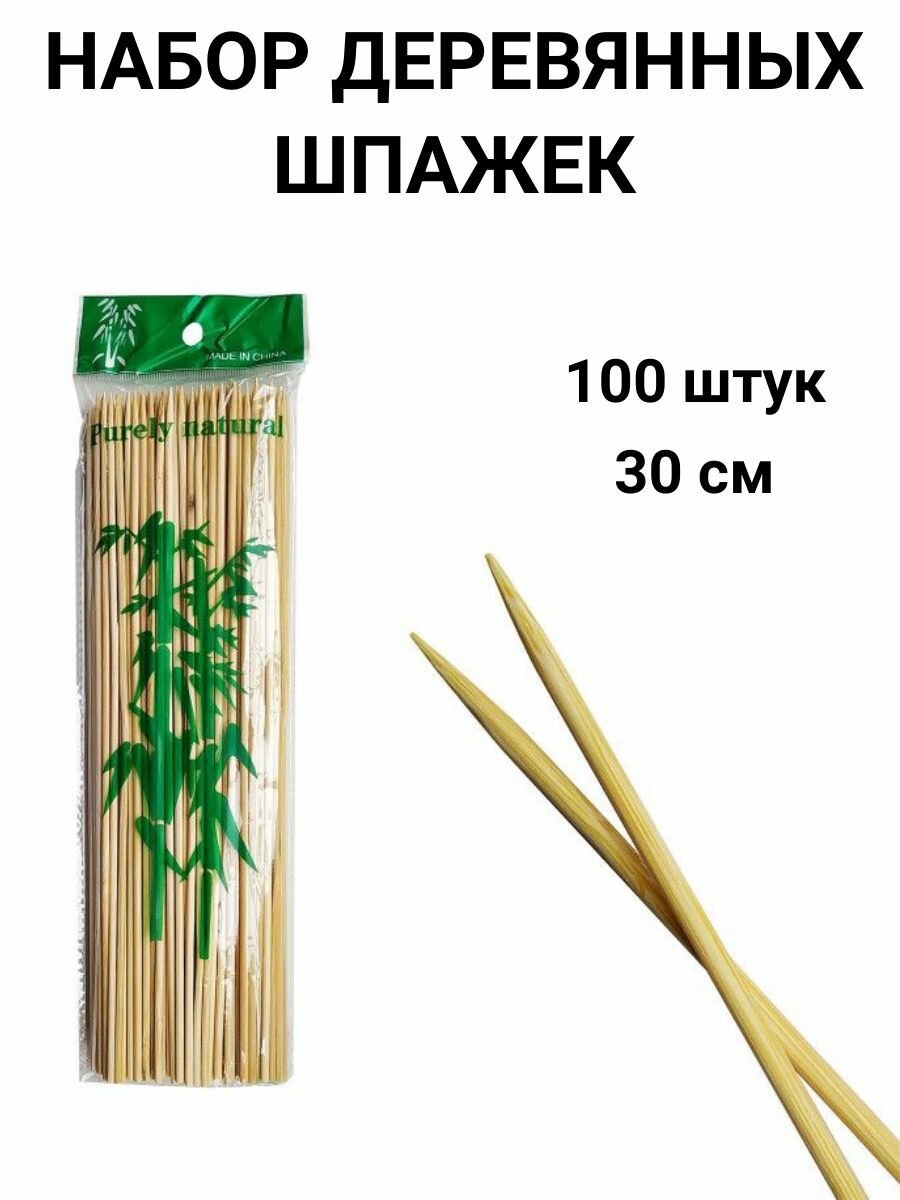 Набор деревянных шпажек 100 ШТ 30 СМ