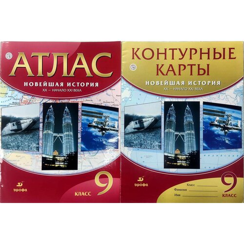 шестаков владимир алексеевич история россии хх начало ххi века 11 класс учебник профильный уровень Атлас+Контурные карты. История 9 кл. Новейшая история. XX - начало XXI вв. (ФГОС).