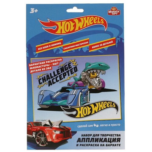 Аппликация и раскраска на бархате Hot Wheels (17х23 см)