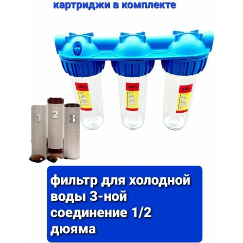 Фильтр для воды под мойку тройной проточный фильтр воды под кухонную мойку