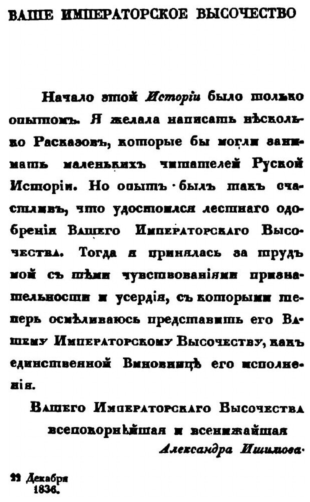 Книга История России в рассказах для детей - фото №2