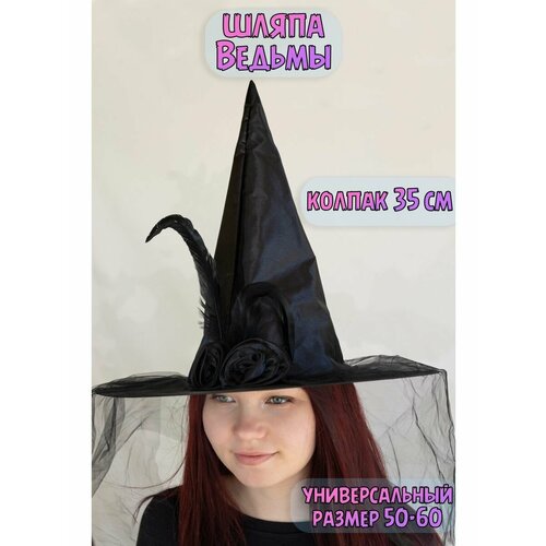 фото Шляпа ведьмы колпак волшебника чародейки plush story