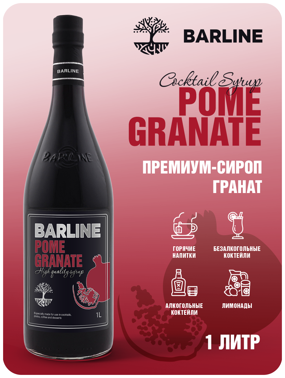 Сироп Barline Гранат (Pome Granate), 1 л, для кофе, чая, коктейлей и десертов, стеклянная бутылка c рассекателем, Барлайн - фото №2