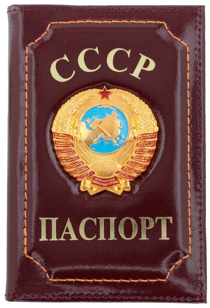 Купить Обложка на паспорт "СССР" за 490р. с доставкой