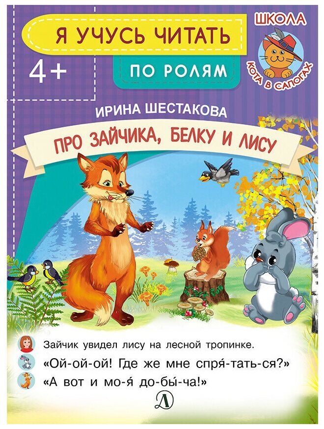 Про зайчика, белку и лису (Шестакова Ирина Борисовна) - фото №1