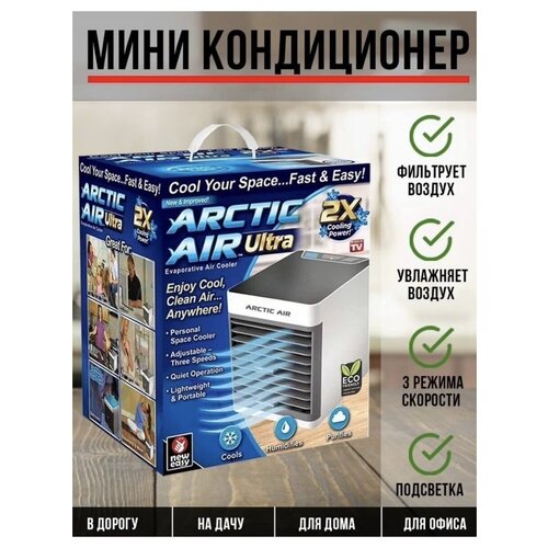 Вентилятор кондиционер Artic Air Ultra 115000₽