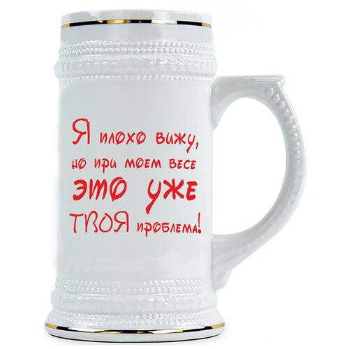 фото Пивная кружка я плохо вижу, но при моем весе это уже твоя проблема drabs
