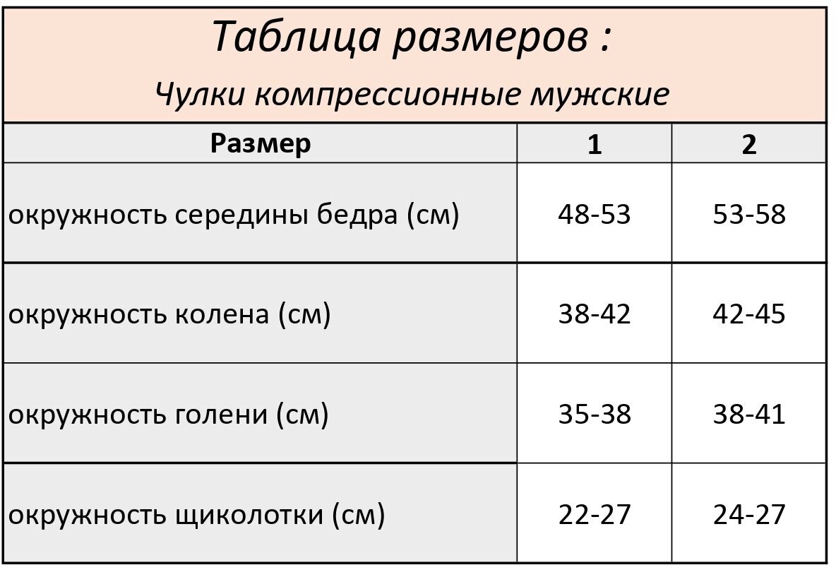 Чулки компрессионные Госпитальные мужские 50 den, 1 класс, черный, размер 2