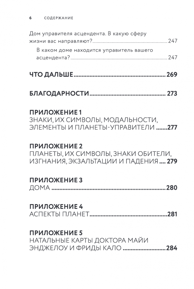 Для чего вы пришли в этот мир. Три астрологических ключа к вашему предназначению - фото №11