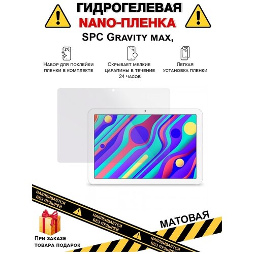 Гидрогелевая защитная плёнка для SPC Gravity max, матовая, на дисплей, для планшета , не стекло гидрогелевая защитная плёнка для spc gen lite матовая на дисплей для телефона не стекло