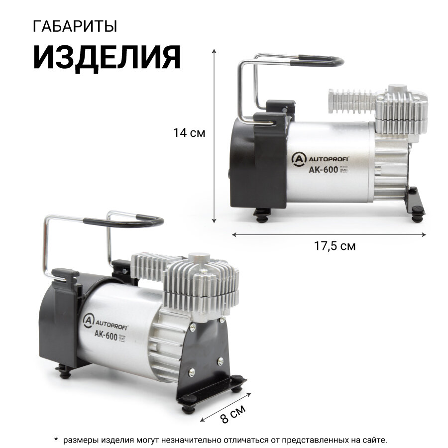 Компрессор воздушный AUTOPROFI, 60 л./мин, 12V/23A, 280W AK-600