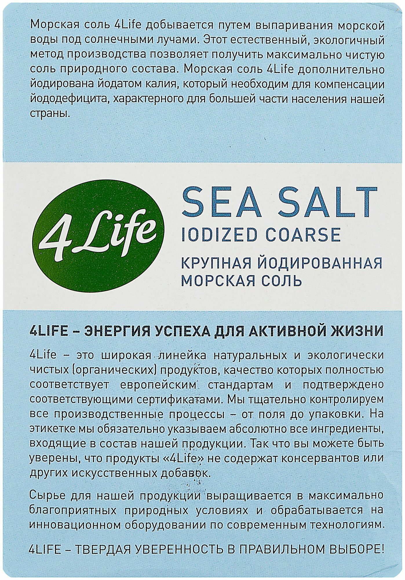 Соль морская 2 шт по 1 кг крупная йодированная 4Life