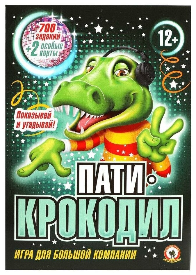 Русский стиль Карточная настольная игра "Пати-Крокодил"